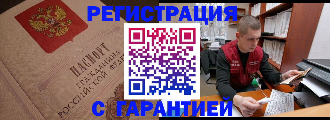прописка штамп в Почепе